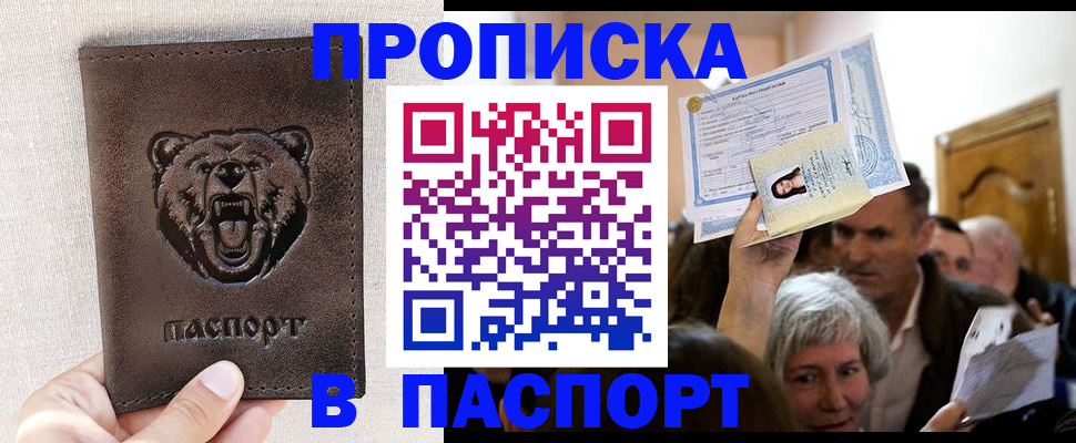 временная регистрация купить в Мамадыше